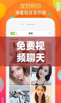 免费视频聊天交友软件下载-视频聊天交友的软件v9.3.8免费官方版